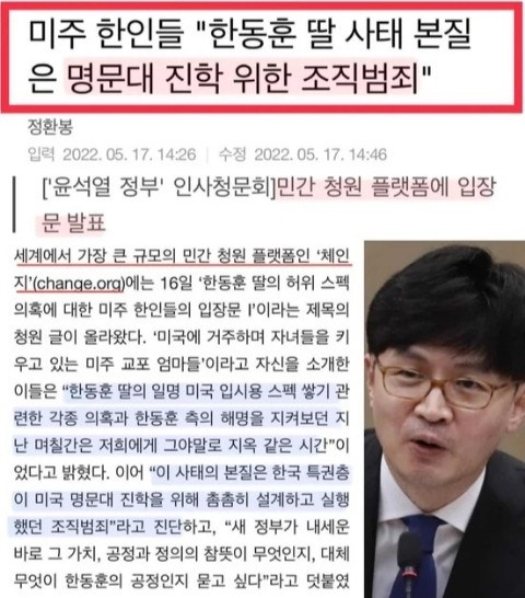 조국혁신당 1호 공약 "한동훈 특검법"